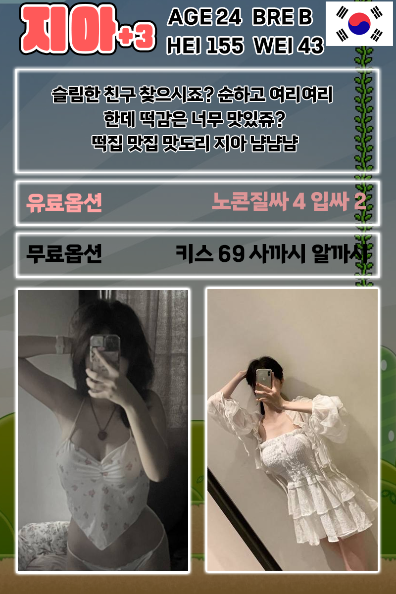 송도 휴게텔 마리오 01073516925 8