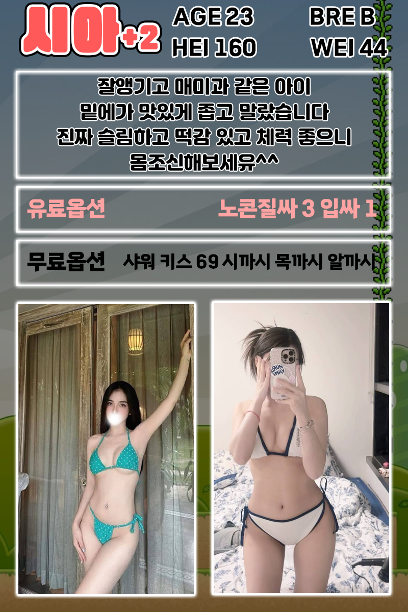 송도 휴게텔 마리오 01073516925 9
