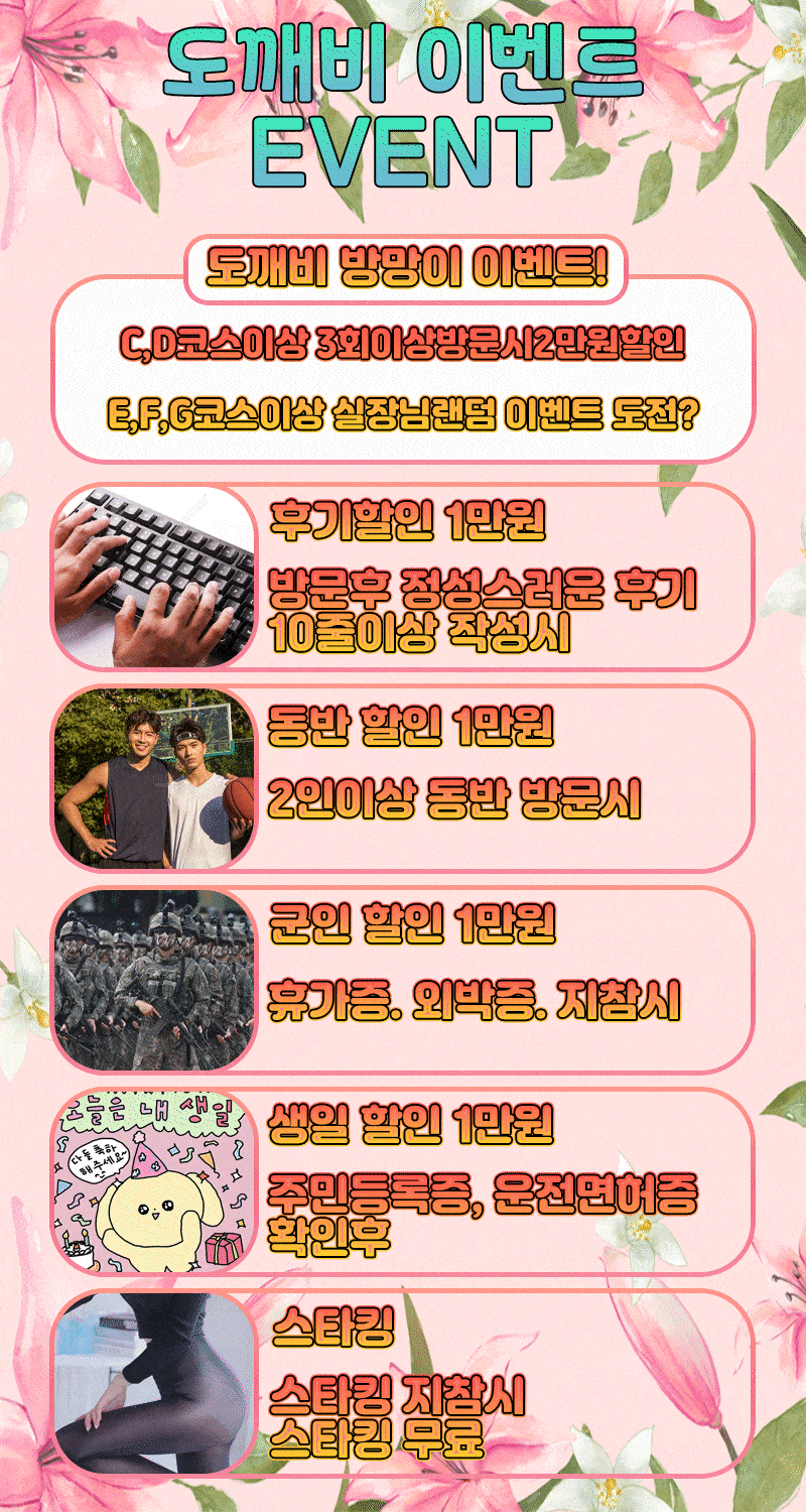 신림 휴게텔 도깨비 01043120878 8